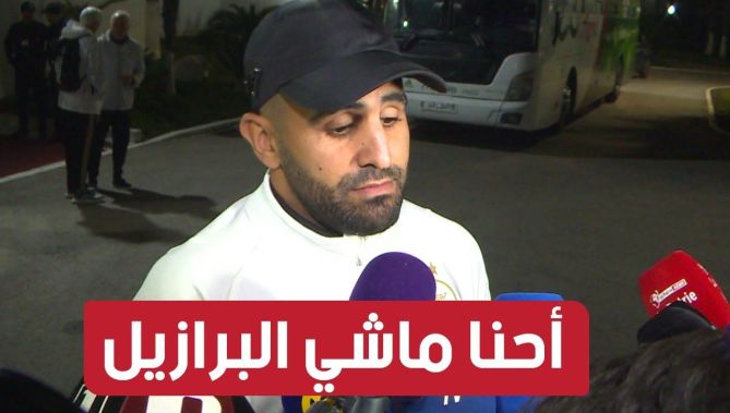 رياض محرز: "صحيح أننا بلد كرة القدم لكننا لسنا البرازيل" وأنا أول واحد يتحمل المسؤولية!