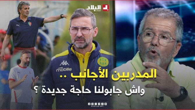 المدرب والتقني مالك: "المدربون الأجانب حصدوا المراكز الثلاثة الأولى .. لكن الأداء لم يكن مقنعًا"