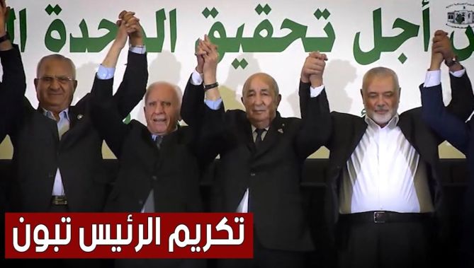 الائتلاف العالمي لنصرة القدس وفلسطين يكرّم رئيس الجمهورية #عبد_المجيد_تبون