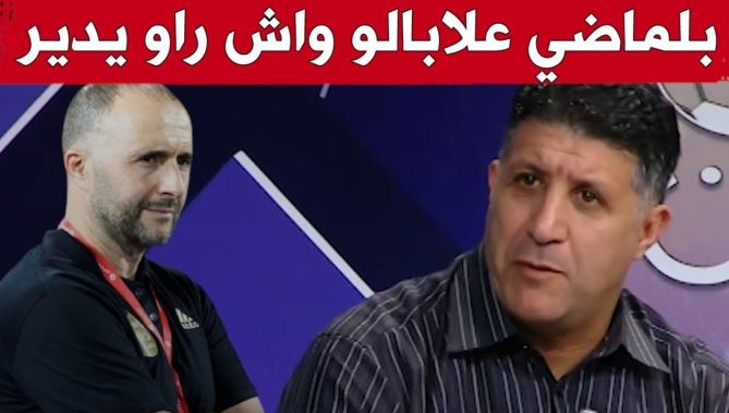 بن زرقة:"بحوزتنا منتخبا عالميا وبلماضي يعرف جيدا عمله ولا خوف عليه وعلى المنتخب الوطني"