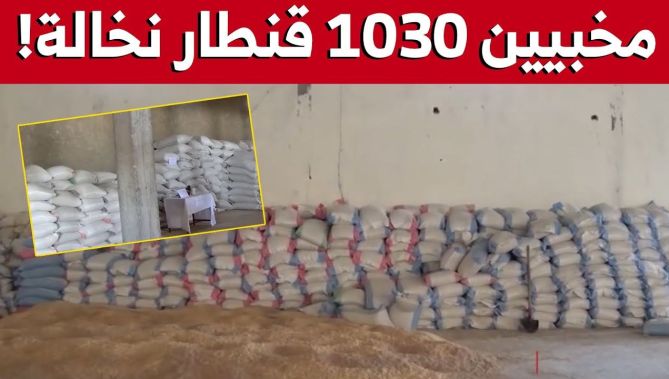 الدرك الوطني بغليزان يحجز 1030 قنطارا من مادة النخالة كانت مخزنة في ورشة سرية..شاهدوا