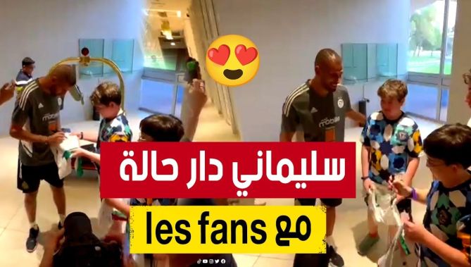 ســليماني يصنع الحدث رفقة معجبيه بمقر إقامة الخضر بمديـــنة أبو ظبي 🥰⚽⚽