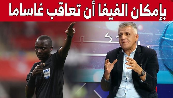 رجراج يوضح حقيقة إعادة مباراة الجزائر الكاميرون، وهذا ماسيتعرض له الحكم غاساما!.. شاهد