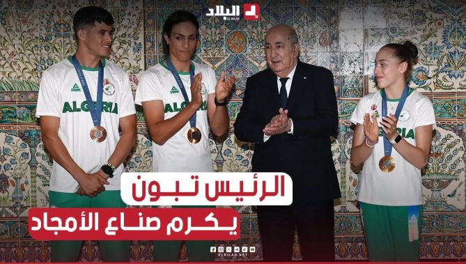 #رئيس_الجمهورية عبد المجيد #تبون يكرم صناع الأمجاد في #أولمبياد_باريس_2024