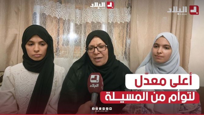 توأم في المسيلة تتحصل على أعلى معدل في البكالوريا