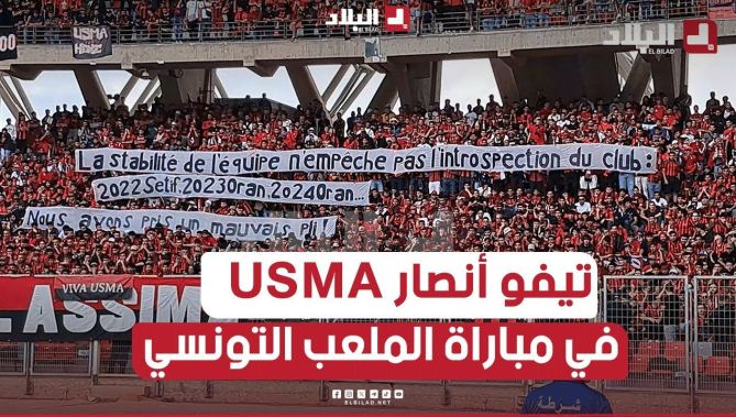 شاهدوا تيفو فريق #اتحاد_العاصمة في مباراة إياب الدور التمهيدي الثاني #لكأس_الكاف أمام الملعب التونسي