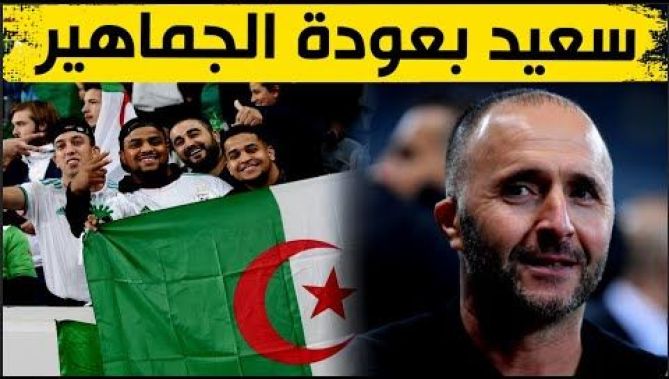 بلماضي يتحدث عن إمكانية حضور الأنصار في المباراة المصيرية أمام بوركينافاسو