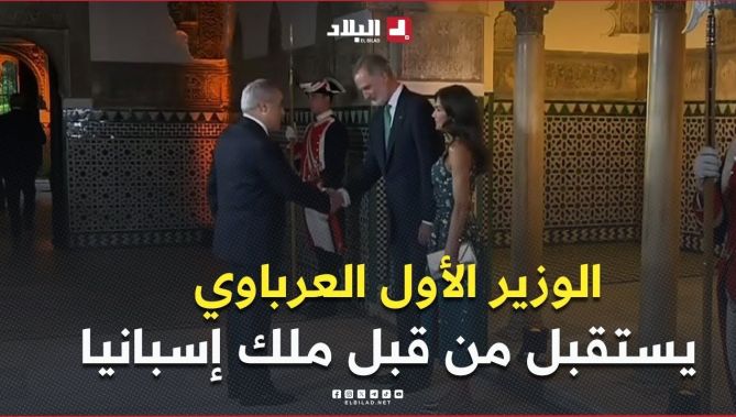 الوزير الأول العرباوي يستقبل من قبل ملك إسبانيا فيليب السادس