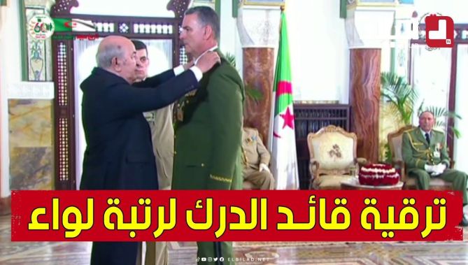 شــــاهدوا .. ترقيـــة يحيى علي والحاج قـــائــــد الدرك الوطني إلى رتبة لواء