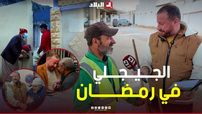 #حسين_الجيجلي من الكاميرات الخفية إلى إدخال الفرحة لبيوت الجزائريين 😍