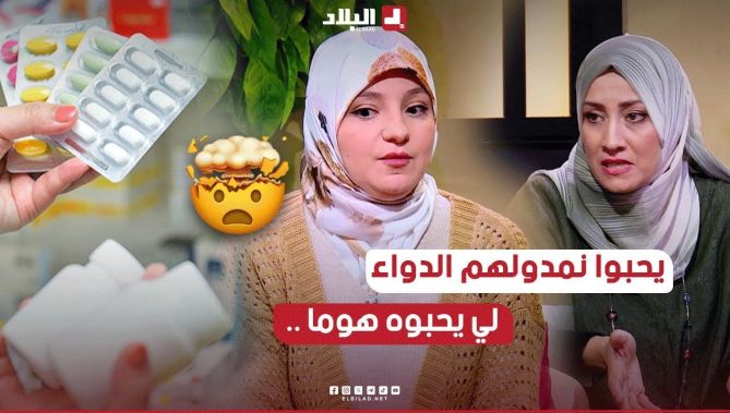 طبيبة أطفال الأولياء خلال فحص أبنائهم يطالبوننا بإدراج المضادات الحيوية التي يختارونها، ويطالبون من