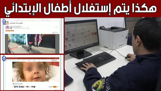 الأمن الوطني ينشر فيديو لتفاصيل المخطط الإجـ..ـرامي لقضية الاستغلال الجنـ.ـسي لأطفال الإبتدائي..شاهد