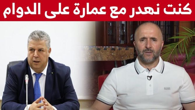 بلماضي: رغم كلام الناس والشائعات.. علاقتي مع عمارة مبنية على الاحترام وكنت على تواصل دائم معه