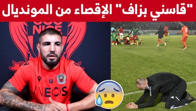 ديلور: تأثرت كثيرا بعد الفشل في التأهل إلى المونديال وعلينا العودة بقوة مستقبلا