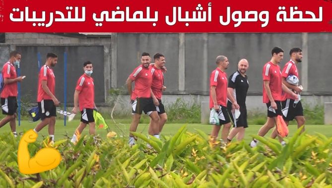 لحظة وصول "الخضر" إلى ملحق ملعب "جابوما" لخوض ثاني حصة تدريبية تحسبا لمباراة غينيا الإستوائية
