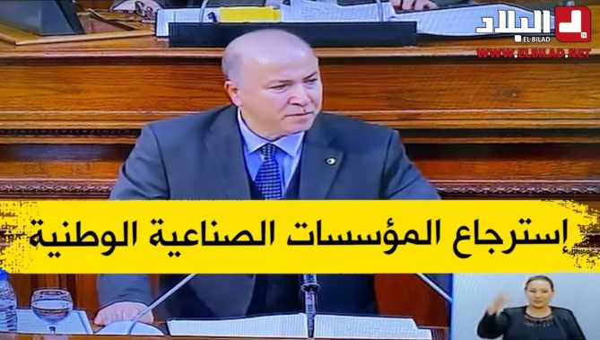 الوزير الأول: سنسترجع كل المؤسسات الصناعية الوطنية لإعادة بعت نشاطها وفق دفاتر شروط صارمة