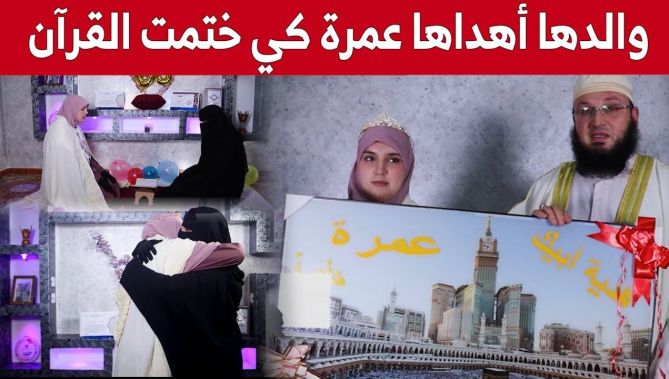 من برنامج #رحلة_خاتم_2 .. لحظات مؤثرة "لحفصة" من تلمسان في ختم القرآن الكريم.. شاهدوا