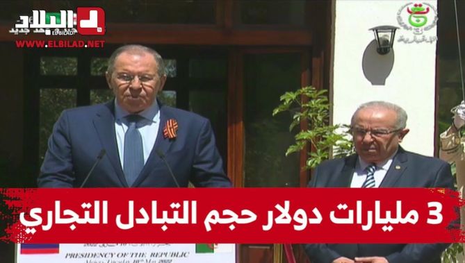 لافروف: بلغ حجم التبادل التجاري بين الجزائر وروسيا العام الماضي 3 مليارات دولار