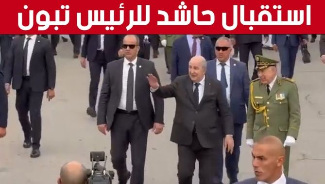 🎥شاهدوا الاستقبال الشعبي الحاشد الذي حظي به الرئيس تبون من قبل أعيان ومواطني ولاية #تندوف