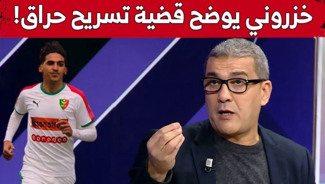 خزروني يوضح في قضية تسريح لاعب مولودية الجزائر سابقا شمس الدين حراق