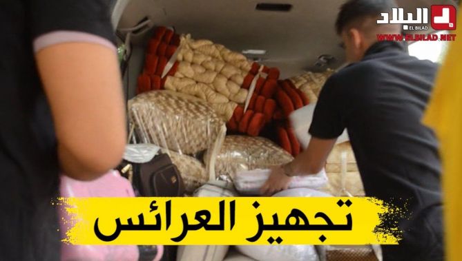 تيارت: محسنون يتكفلون بتجهيز عرائس بالمستلزمات الضرورية