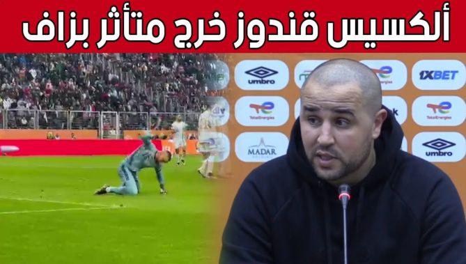 الناخب الوطني للمحليين #مجيد_بوقرة يكشف ما حدث للحارس #ألكسيس_قندوز بعد تعرضه للطرد بالبطاقة الحمراء