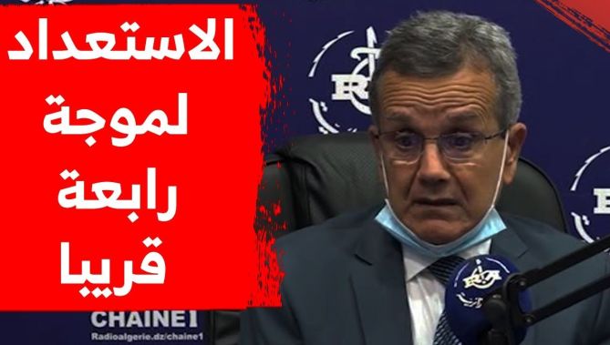 وزير الصحة: لابد من الاستعداد للموجة الرابعة لكــ..رونا وقد تصلنا بعد شهرين من أوروبا