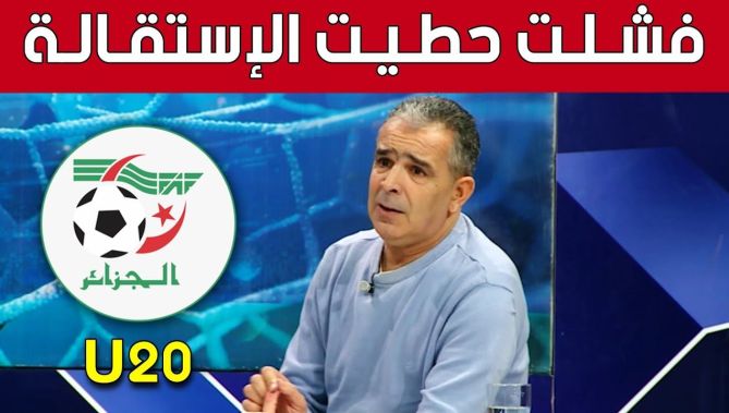 #محمد_لاسات يتحدث حول رحيله عن المنتخب الوطني لأقل من 20 سنة.. شاهد ما قاله: