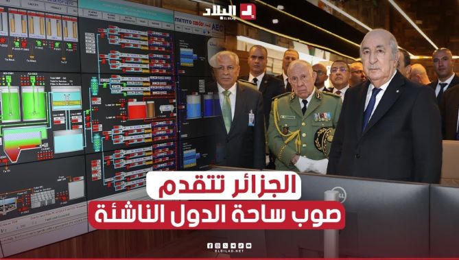 الرئيس #تبون .. " كل خطوة تخطوها الجزائر اليوم، تُقدِّمها صوب ساحة الدول الناشئة"