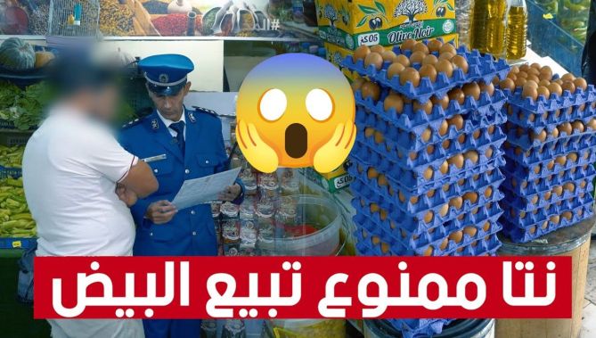 بائع يخالف سجله التجاري ببيع منتوج آخر و هكذا كان رد الشرطي على هذه المخالفة.. شــاهدوا :