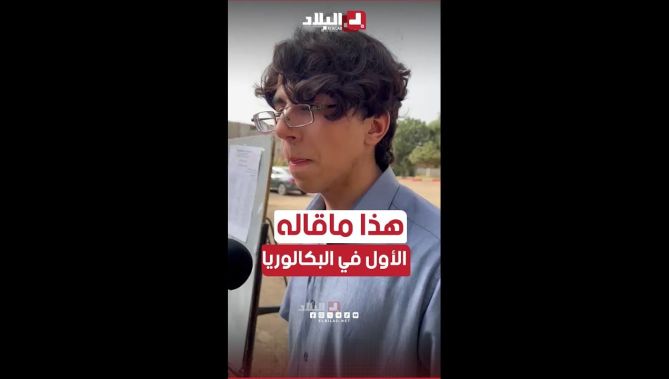 #صاحب_المرتبة_الأولى_وطنيا في #البكالوريا يتحدث عن #المواد التي تفوق فيها وعن طريقة تحضيره للإمتحان