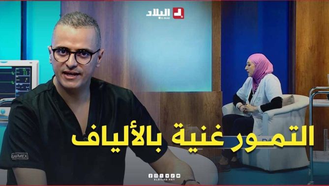 القيمة #الغذائية المشتركة لأنواع #التمور.. تعرف عليها في هذا #الفيديو