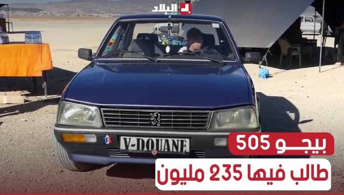 #سيارة_بيجو 505 ساوموه بـ 219 بصح السيد طالب فيها 235 #مليون في سوق سدراتة بـ #سوق_أهراس