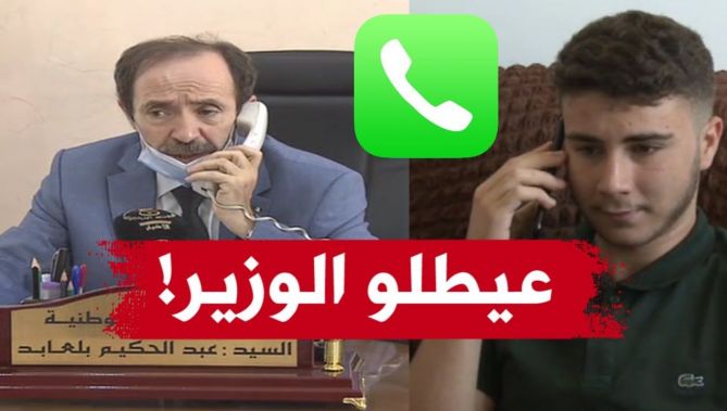شاهدوا ماذا قال وزير التربية هاتفيا لصاحب ثالث أعلى معدل وطنيا في البكالوريا من تيزي وزو بـ 19.22