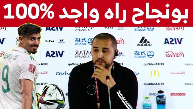 هذا ما قاله #بوقرة عن مشاركة #بغداد_بونجاح أمام #قطر..شاهدوا