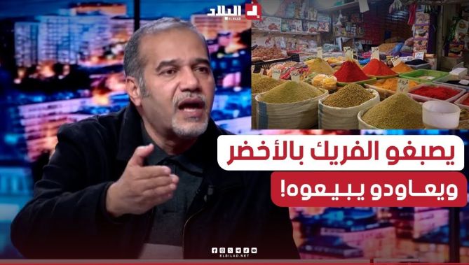 البلاد اليوم.. زبدي "الفواكه المجففة ينحيولهم نهاية الصلاحية ويعاودو يبيعوهم في رمضان"