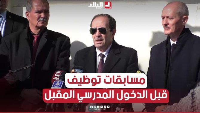 بلعابد: "مسابقات توظيف وامتحانات مهنية قبل الدخول المدرسي المقبل"