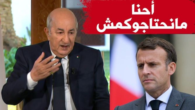 الرئيس تبون يطلق تصريحات قوية اتجاه فرنسا.. "ماراناش محتاجينكم" ونحن كبار لا ندخل تحت جناح أي أحد