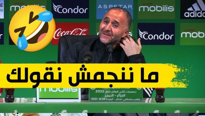 موقف طريف.. هكذا أجاب بلماضي سؤال صحفي حول خطته للمباراة القادمة