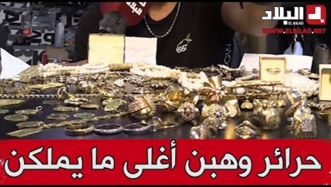 شاهدوا هذا التقرير عن حرائر أم البواقي اللاتي خلعن الأسوار الأقراط الذهبية