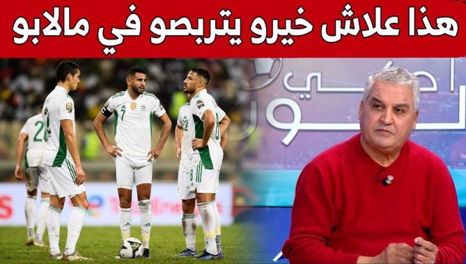 الإعلامي فضيل احفيظ يكشف سبب اختيار "الخضر" التربص بـ"مالابو" قبل مواجهة الكاميرون!.. شاهدوا