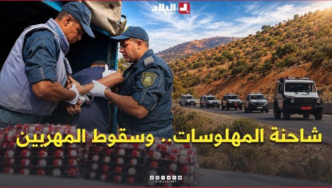 تحري الجريمة| شاحنة محمّلة بالمهلوسات تهز تلمسان.. الجمارك تلاحق المهربين وتطيح بهم واحدًا تلو الآخر