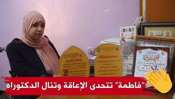 إصابة "فاطمة مناعي" بضمور عضلي منذ الصغر لم يقف عائقا أمام لنيل الدكتوراه .. شاهد: