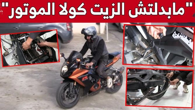 "ما بدلتش الزيت راح الموتور" .. أخطاء شائعة في صيانة الدراجات النارية تتسبب في حوادث مرور مميتة