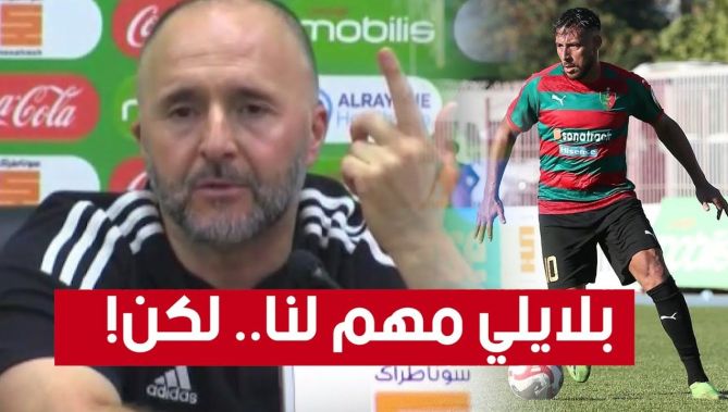 هذا ماقاله الناخب الوطني جمال بلماضي حول تواجد يوسف بلايلي في التربص المقبل للخضر.. شــاهدوا :