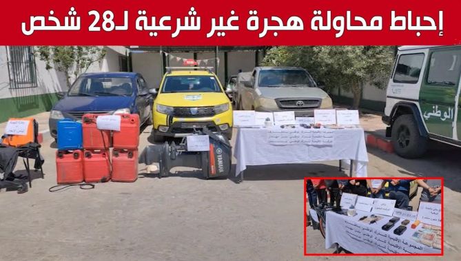 إحباط محاولة هجرة غير شرعية لـ28 فردا من عائلتين بالطارف.. شاهد: