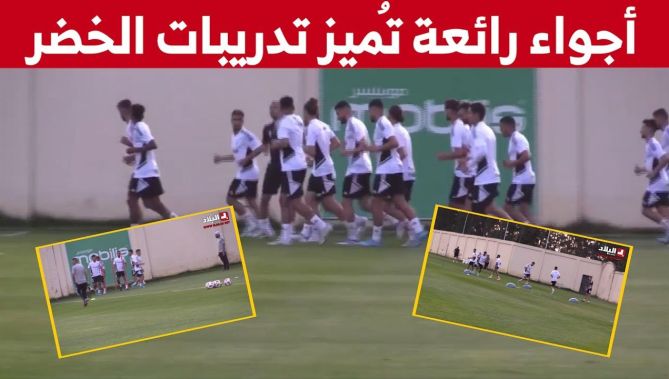 وسط أجواء رائعة : هكذا جرت الحصة التدريبية الأولى للمنتخب الوطني.. شاهدوا
