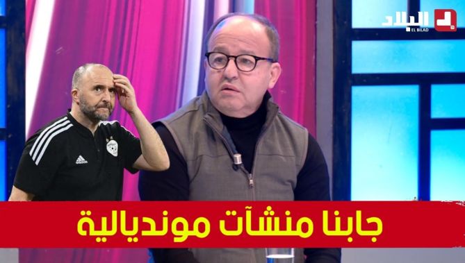 حكيم مدان: "في سنة 2019 وبفضل علاقات بلماضي في قطر تمكنا من التحضير في منشآت مونديالية"