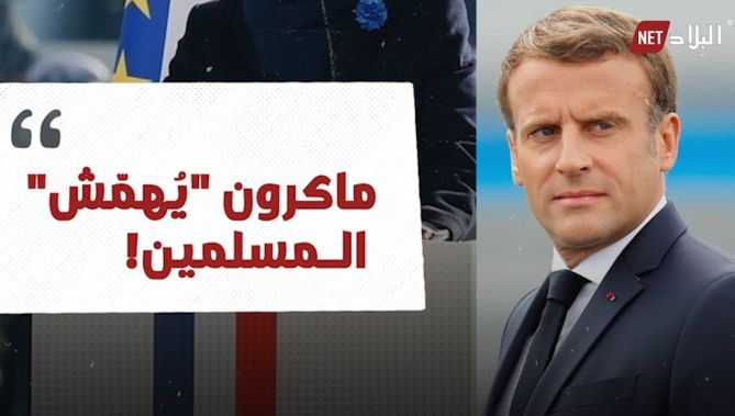 !مسجد باريس يتهم ماكرون بـ"احــتقار" مسلمي فرنسا
