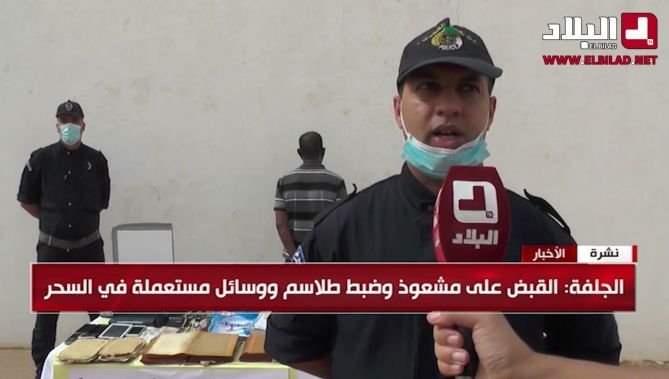 أمن ولاية الجلفة يلقي القبض على مشعوذ ويضبط طلاسم ووسائل مستعملة في السحر .. شاهد
